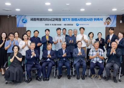 세종시교육청, 청렴시민감사관 외부 전문가 25명 구성