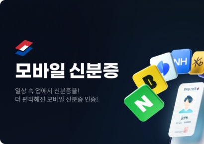 빗썸, 모바일신분증 민간앱 인증 확대 적용