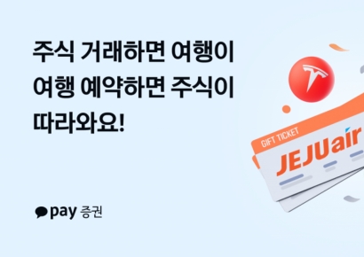 카카오페이증권, 제주항공과 제휴 이벤트…투자와 여행을 한 번에