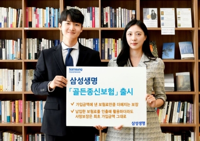 삼성생명, 낸 보험료만큼 보장 더하는 '골든종신보험' 출시