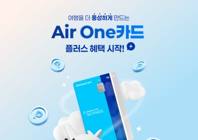 신한카드 '에어원' 1% 포인트 추가적립 이벤트