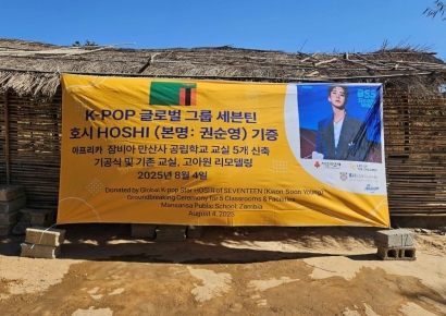 "잠비아 학교 짓는데 써달라" 세븐틴 호시 사랑의열매에 1억 기부
