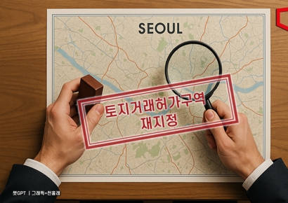 강남3구·용산구 토지거래허가구역 재지정 유력…마포·성동은 미정[부동산AtoZ] 