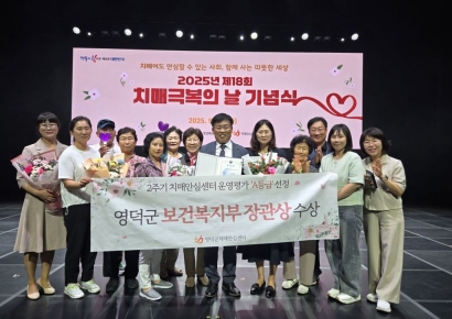 영덕군 치매안심센터, 보건복지부장관상 수상