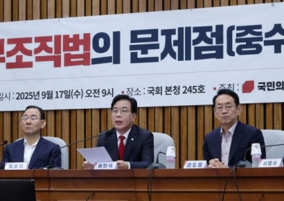 국민의힘 "'검찰청 폐지' 정부조직법 개정, 李정권 몰락 단초"