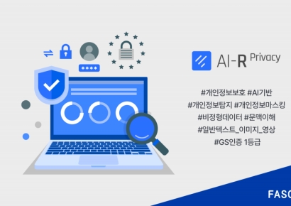 파수, 대법원에 '에어 프라이버시' 공급…AI 시장 주도 박차