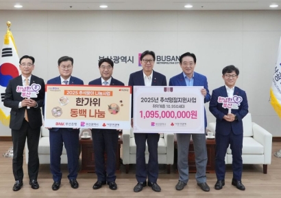 BNK부산은행, ‘한가위 동백 나눔’으로 어려운 이웃에 따뜻한 명절 선물