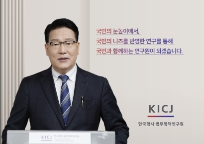 한국형사·법무정책연구원, 22일 '기업의 경제활동과 경제형벌' 세미나 개최