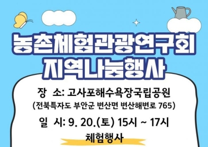 부안군, 20일 고사포해수욕장서 '무료 체험 프로그램'