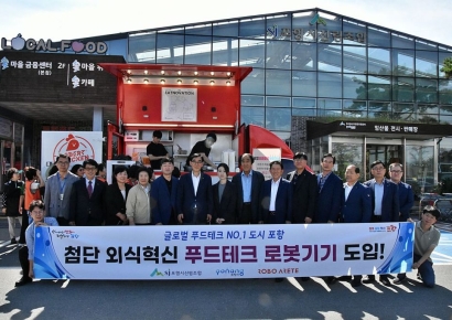 첨단 외식 혁신 이끈다… 포항시, 푸드테크 로봇기기 도입 기념 행사 성황