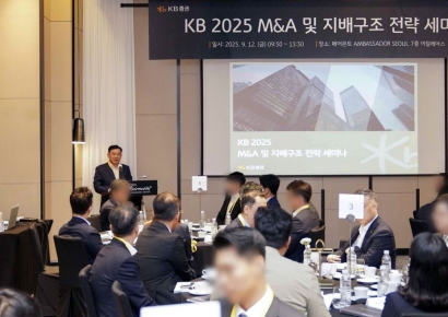 KB증권, 'KB 2025 M&A 및 지배구조 전략 세미나' 개최