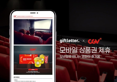 하이퍼코퍼레이션 子 기프트레터, CGV와 영화 관람권 B2B 공급 위한 업무협약