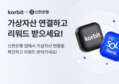 코빗, 신한은행 SOL뱅크 앱과 계정 연동 서비스 오픈