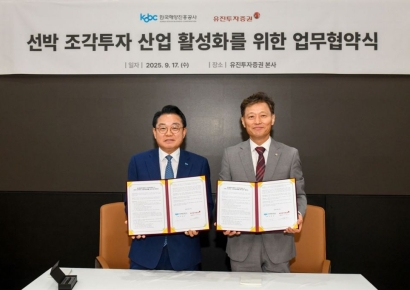 유진투자증권, 해진공과 선박 조각투자 산업 활성화 업무협약 체결