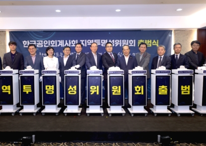 지역 회계투명성 높인다…공인회계사회 '지역투명성위원회' 출범