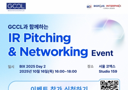 지씨씨엘, BIX 2025서 IR 피칭 네트워킹 행사 개최 및 단독 부스 전시 참가