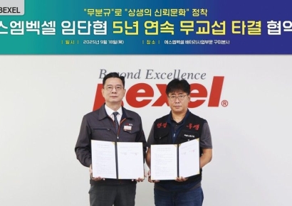SM백셀 배터리사업부문, 5년 연속 무교섭 임단협 타결