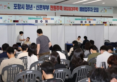 포항 ‘천원주택’ 100호 모집, 854명 몰려… 8.5대 1 경쟁률
