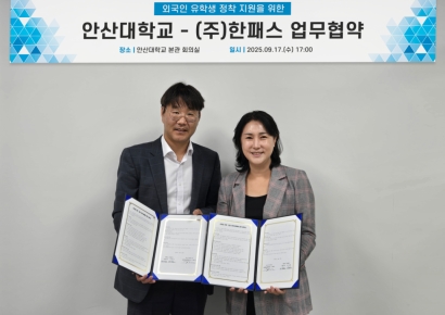 한패스, 안산대학교와 유학생 진로·취업 지원 MOU 체결