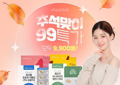 뉴온, 추석맞이 99특가 프로모션