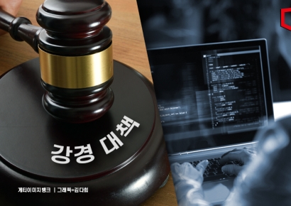 정부, 해킹 강경대책 예고…직권조사·징벌적 과징금 추진