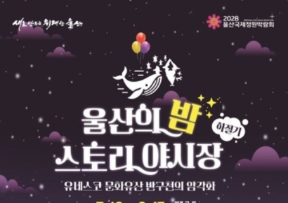 먹고 듣고 웃었다… 울산의 밤 밝힌 ‘스토리 야시장’ 성료