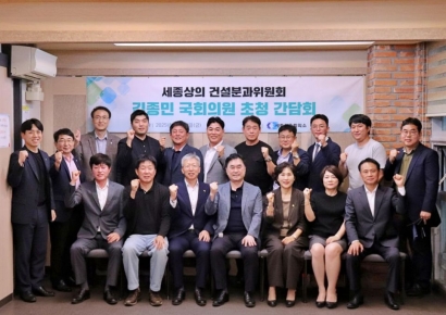 김종민 국회의원, 세종시 기업인 만나 건설경제 활성화 방안 논의