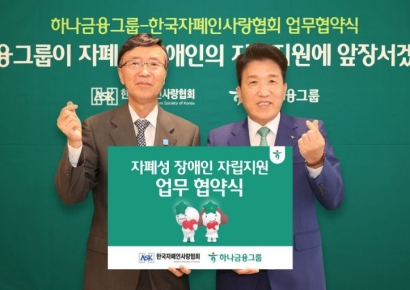 하나금융, 한국자폐인사랑협회와 손잡고 자폐성 장애인 자립에 앞장 