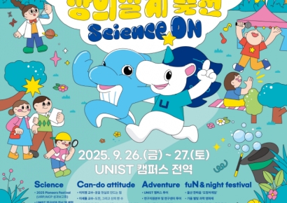 “과학의 스위치를 켜다”… UNIST, 창의설계 축전 개최