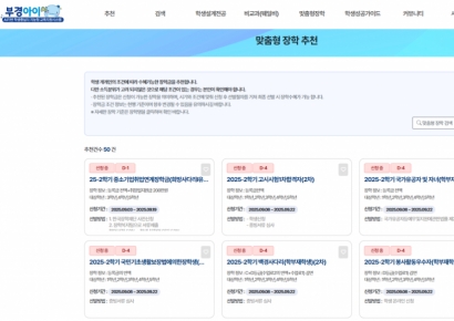 ‘내 장학금 내가 챙긴다’… 국립부경대, 맞춤형 장학시스템 구축