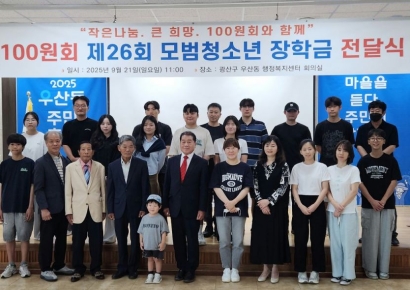 “티끌이 모여 희망 된다”…100원회, 26번째 장학금 나눔 행사