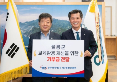 한국자산관리공사 대구경북지역본부, 울릉군 지역인재육성 장학금 기탁