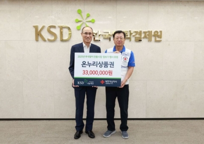 예탁원 KSD나눔재단, 취약계층 추석맞이 전통시장 장보기 행사 후원
