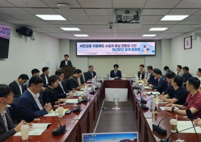 "형식적 서민금융 지원 말고, 수요자 맞춤형 지원 나서야"