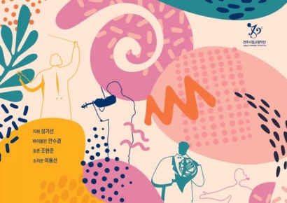 전주시립교향악단, 26일 'Open Air' 콘서트 연다