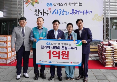 여수시·GS칼텍스, 20년째 이어진 '추석 온정나누기'