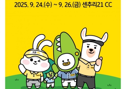 KB금융, 24~26일 여자아마추어 골프선수권대회 개최