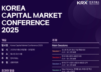 거래소, 한국 자본시장 콘퍼런스 개최…'오천피' 과제 논의
