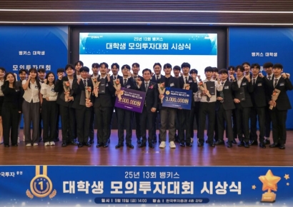 한국투자증권, 뱅키스 대학생 모의투자대회 시상식