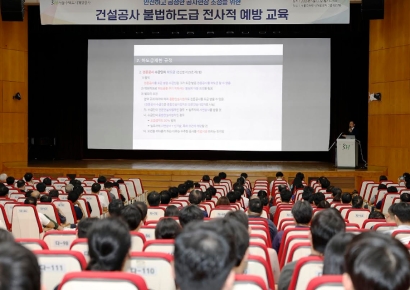 건설공사 불법하도급 막는다…SH, 전사 예방교육 실시