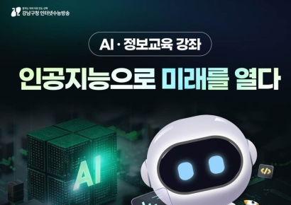 강남구, 강남인강에 AI·정보교육 신설