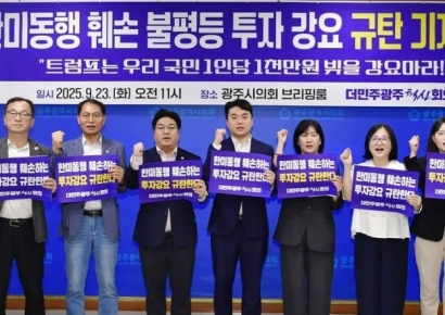 광주혁신회의 "美 3,500억달러 투자 압박은 주권 침해"