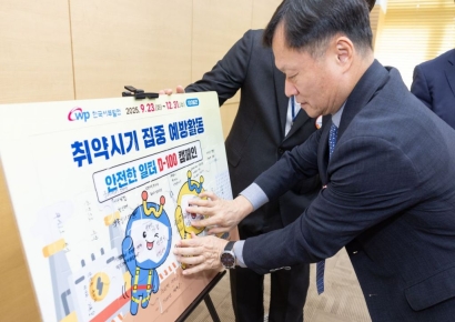 서부발전, 연말 대비 전사 안전캠페인 돌입