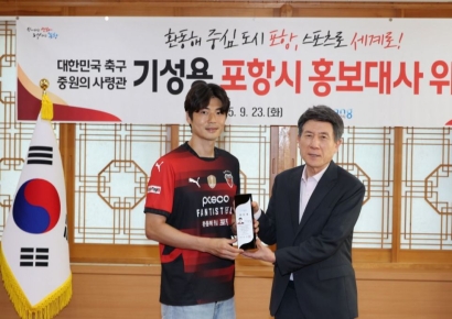 ‘중원의 사령관’ 포항스틸러스 기성용 선수, 포항시 홍보대사 위촉