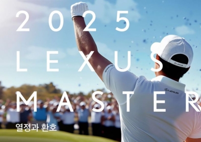 렉서스 마스터즈, 올해도 팬과 교감한다