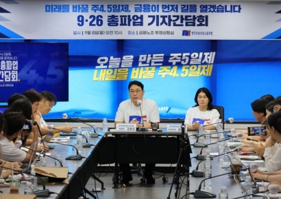 "4.5일제 하자" 3년 만에 총파업 나선 금융노조…은행영업점도 멈추나