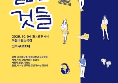 '요즘 젊은 것들'… 부산 청년들 목소리, 무대에 오른다