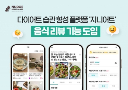 넛지헬스케어 지니어트, '음식 리뷰' 기능 도입