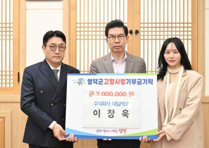 대일에코·대게환경피앤씨, 영덕군에 고향사랑기부금 기탁