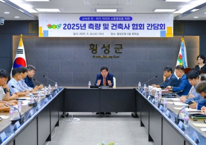 횡성군, 민원처리 신속도 향상 위한 측량사·건축사 간담회 개최